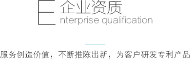 企業(yè)資質